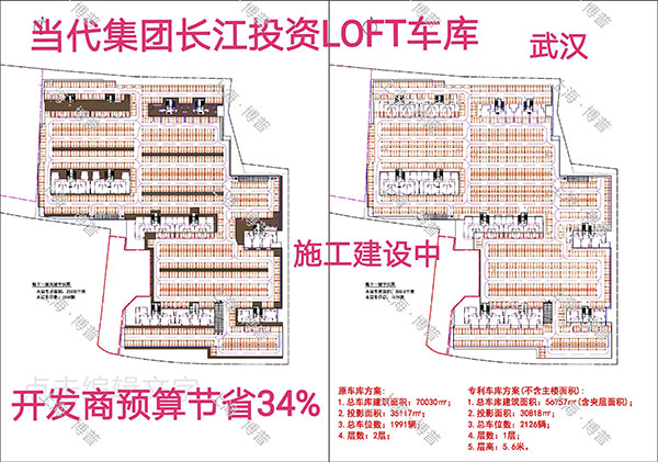 巴彦淖尔当代武汉春风十里LOFT专利车库（上海博普授权）