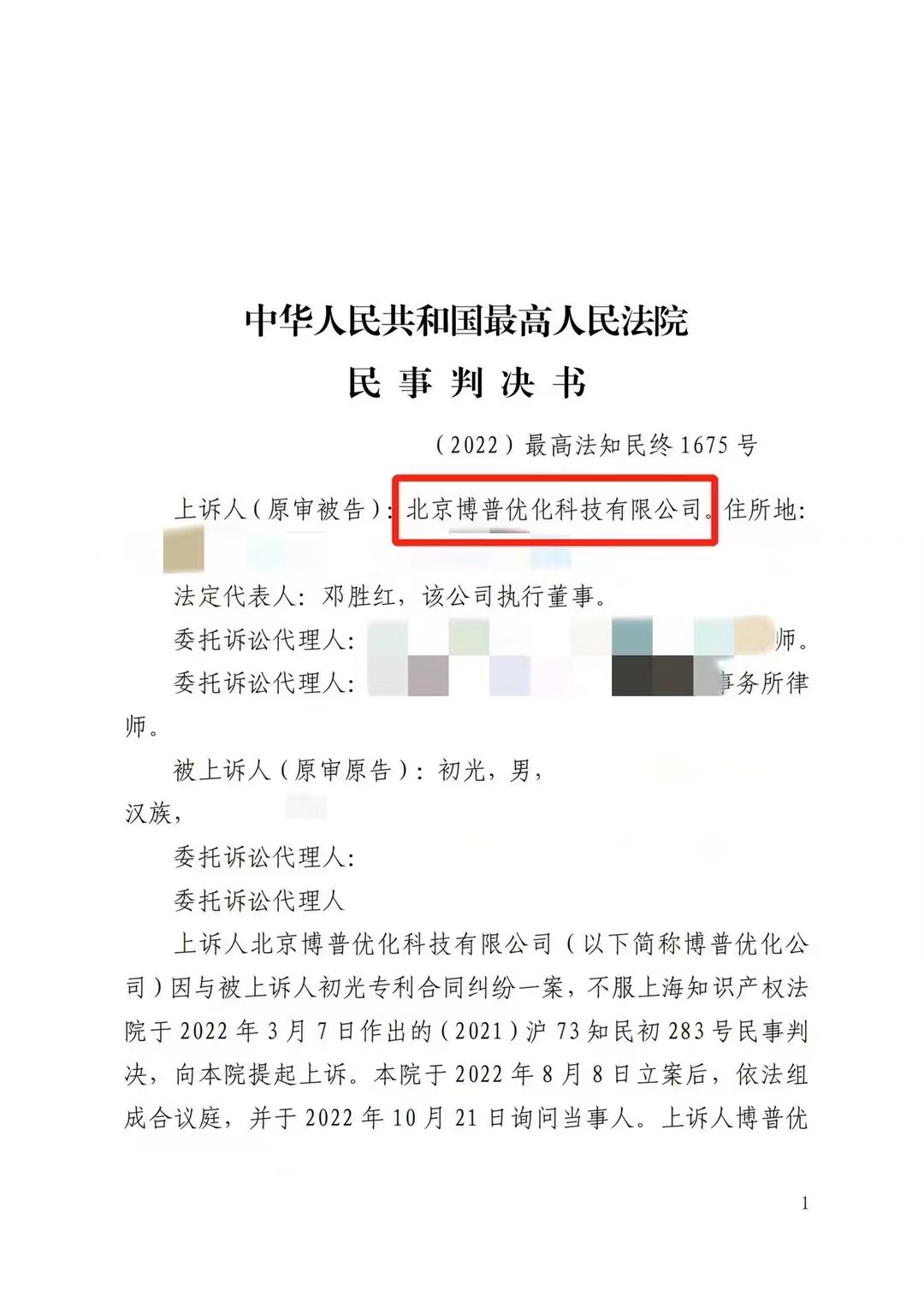 巴彦淖尔严正声明：最高法审判北京博普侵权赔偿400余万元
