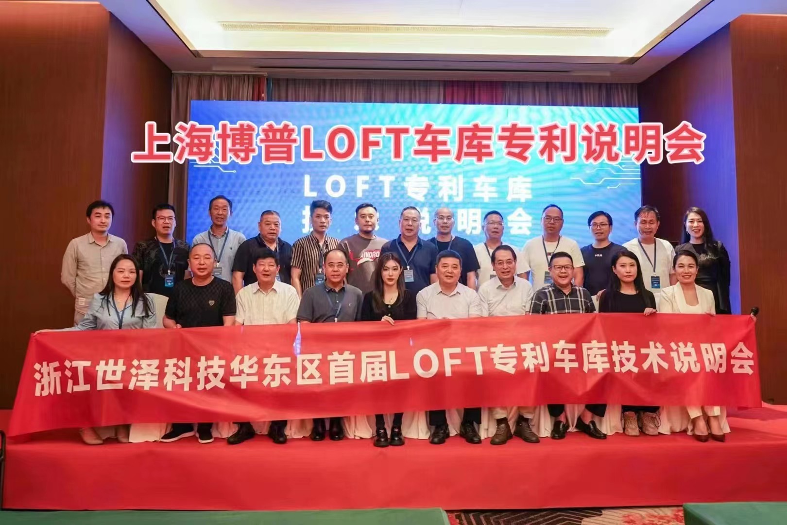 巴彦淖尔上海博普LOFT车库、PLUS1、PLUS2等专利车库技术走近浙江